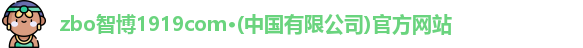 zbo智博